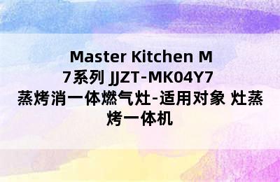 Master Kitchen M7系列 JJZT-MK04Y7 蒸烤消一体燃气灶-适用对象 灶蒸烤一体机